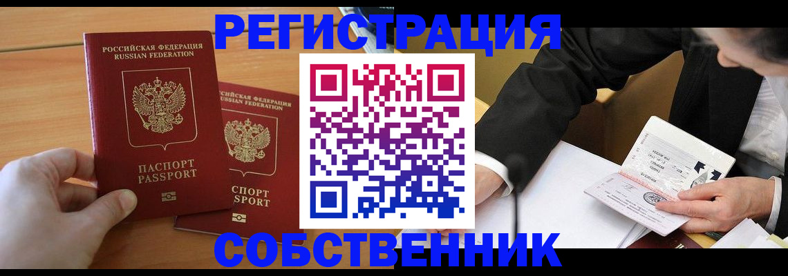 прописка законно в Гусиноозёрске