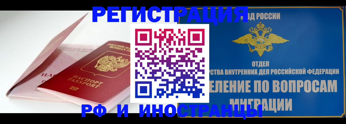 временная прописка в Гусиноозёрске