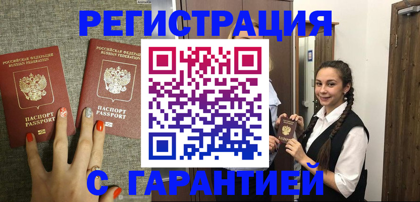 где прописаться в Гусиноозёрске