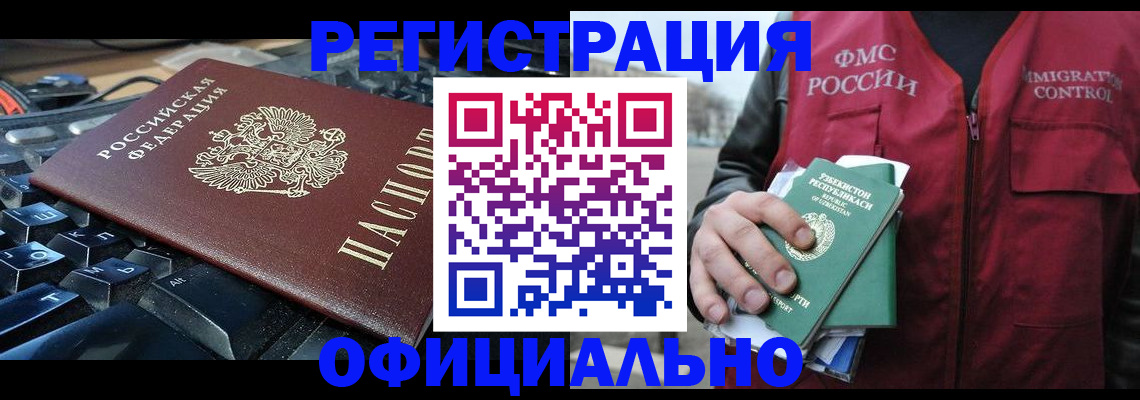 прописка регистрация в Гусиноозёрске